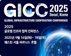 GICC 2025